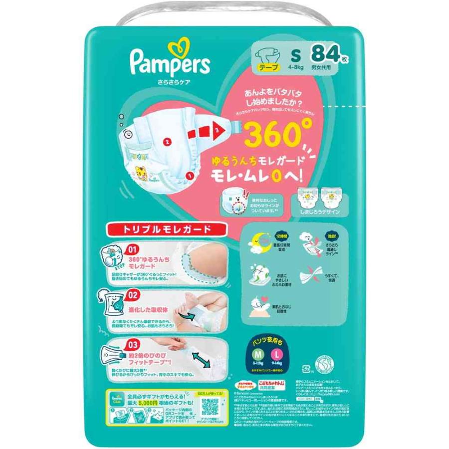 P＆G パンパース さらさらケアテープ ウルトラジャンボ S（4-8kg） 84枚   【4個セット】の画像