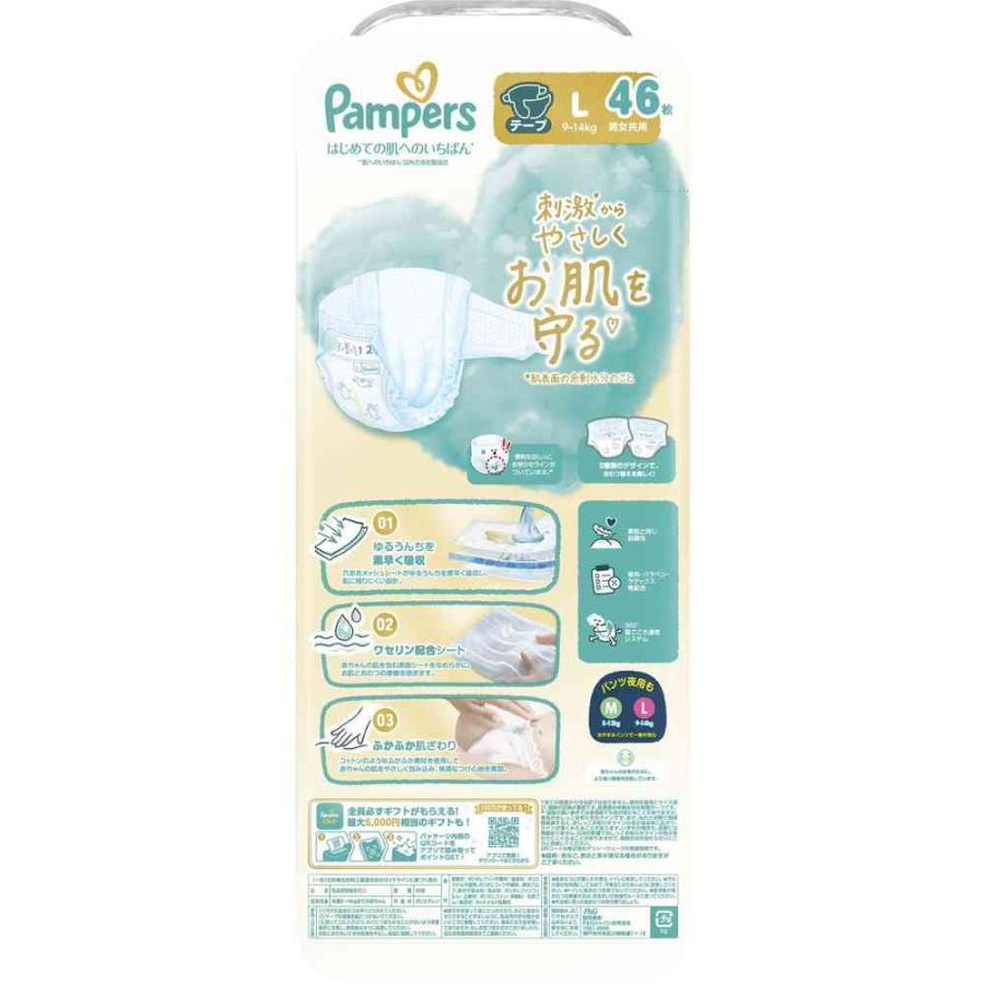 P＆G パンパース はじめての肌へのいちばんテープ ウルトラジャンボ L