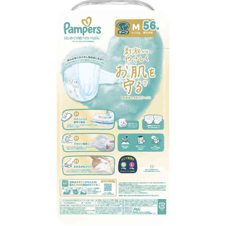 P＆G パンパース はじめての肌へのいちばんテープ ウルトラジャンボ M（6-11kg） 56枚   【3個セット】の画像