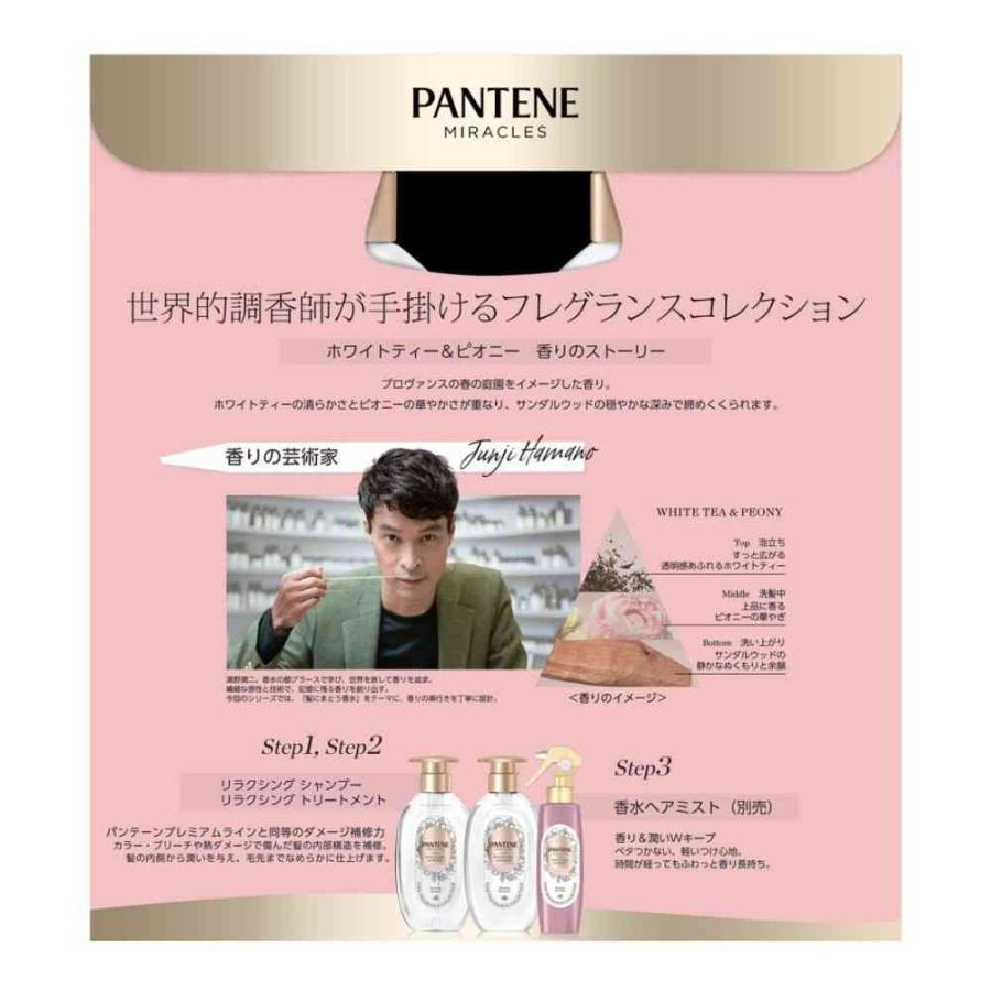 P＆G パンテーンミラクルズ ファインフレグランス ホワイトティー