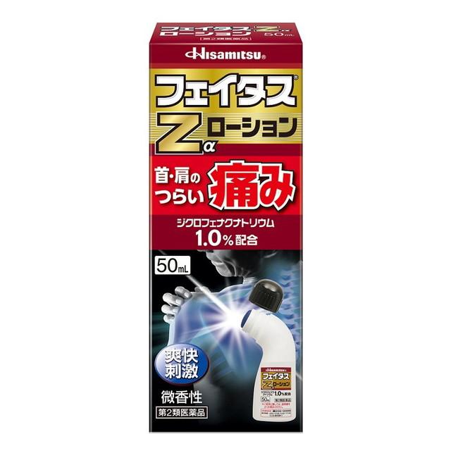 第2類医薬品】久光製薬 フェイタスZαローション 50ml 【セルフメディ
