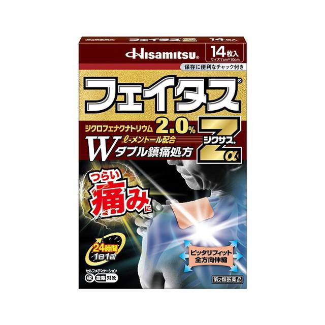 第2類医薬品】久光製薬 フェイタスZαジクサス 14枚 【セルフ 第2類医薬品】久光製薬 フェイタスZαジクサス 14枚 【セルフ
