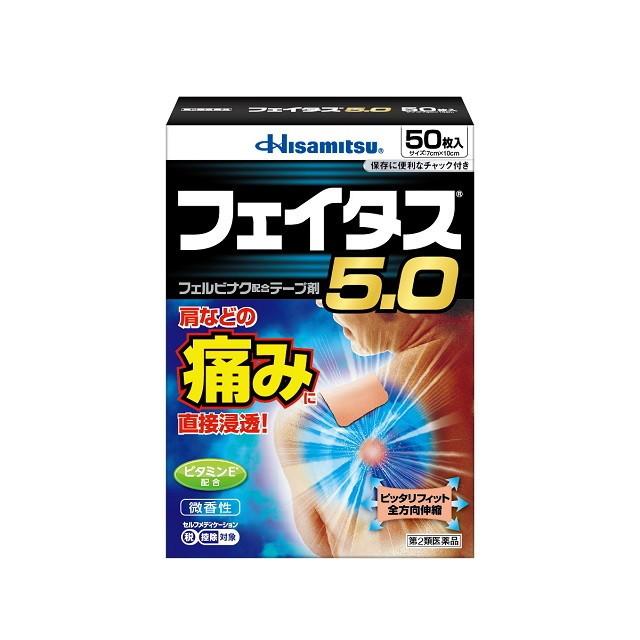 第2類医薬品】フェイタス5.0 50枚 【セルフメディケーション税制対象