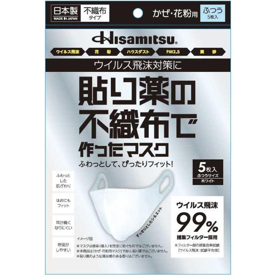 久光製薬 久光 貼り薬の不織布で作ったマスク ふつう 日本製 5枚入