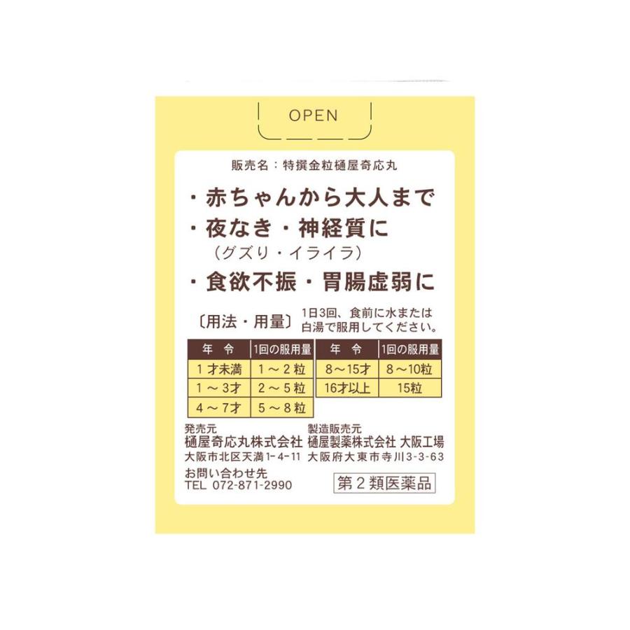 第2類医薬品】樋屋奇応丸(ヒヤキオウガン)特撰金粒 第2類医薬品】樋屋奇応丸(ヒヤキオウガン)特撰金粒