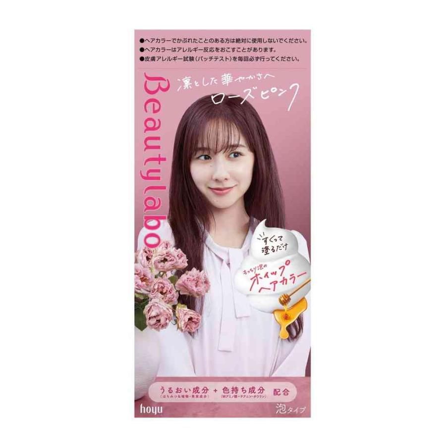 YOKO専用 ローズピンクブラウン3セット ビューティラボ ホイップヘアカラー ローズピンク 40ml+80ml+5ml