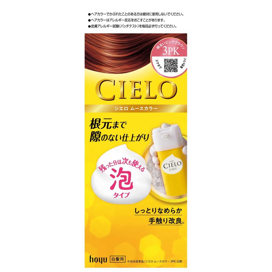 医薬部外品】シエロ ムースカラー 3PK 明るいピンクブラウン 50g＋50g