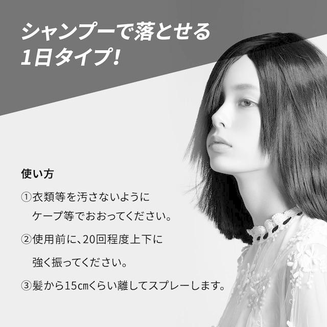 ビューティーン ホーユー ビューティーン黒染めスプレー ナチュラル