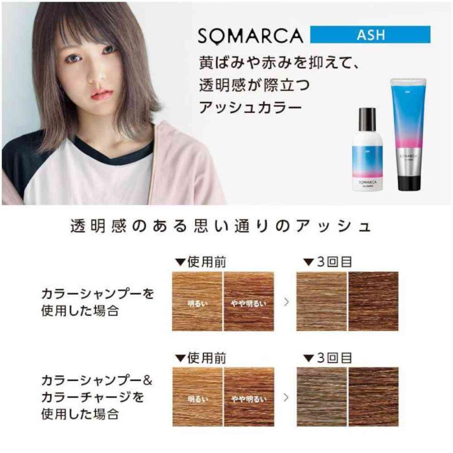 ホーユー ソマルカ SOMARCA カラーシャンプー アッシュ 150ml : サン