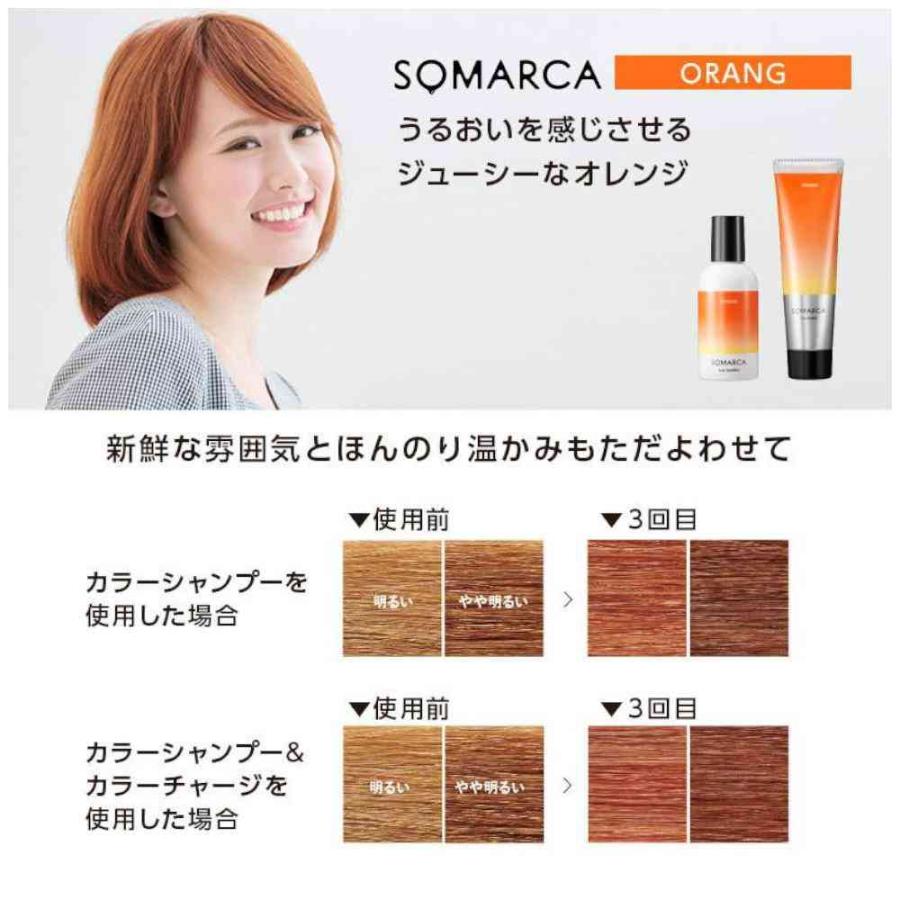 ホーユー ソマルカ SOMARCA カラーシャンプー オレンジ 150ml : サン
