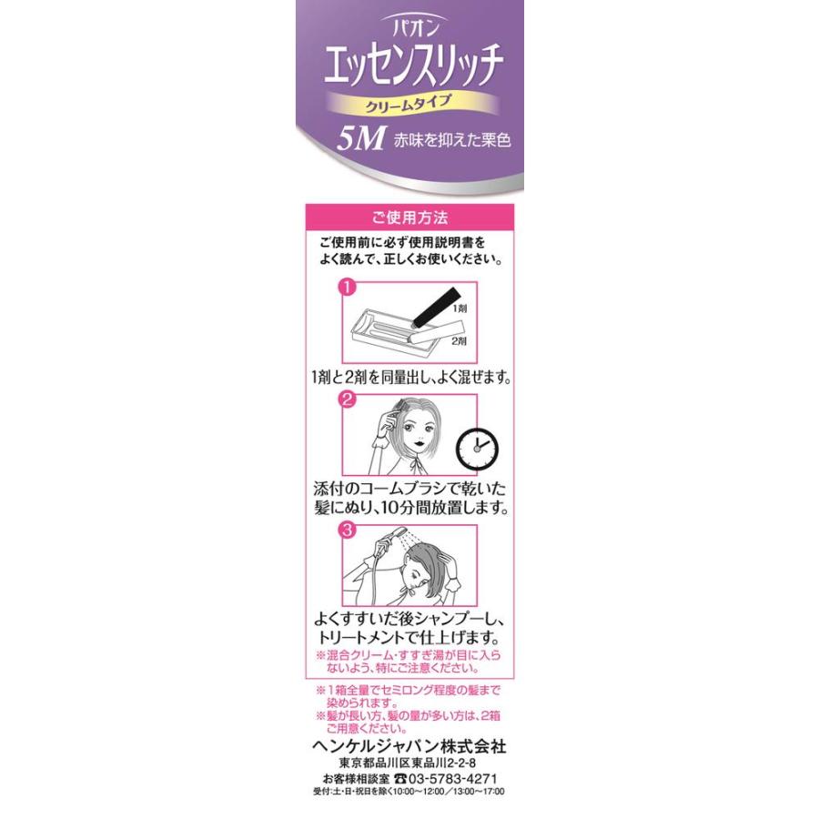 医薬部外品】パオン エッセンスリッチ クリームタイプ 5M 赤味を抑えた