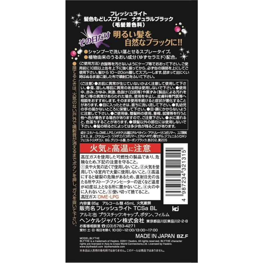 フレッシュライト ヘンケルジャパン 髪色戻しスプレー Nブラック 85g