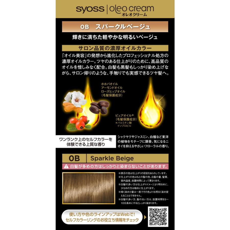 サイオス 【医薬部外品】サイオス オレオクリームヘアカラー0B