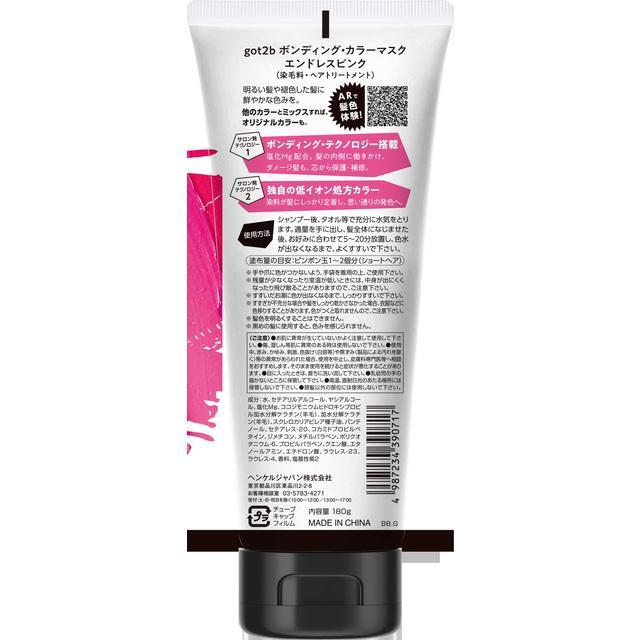 【５個セット】 got2b ボンディング・カラーマスク エンドレスピンク(180g)×５個セット got2b got2b（ゴットゥービー） ボンディング・カラーマスク