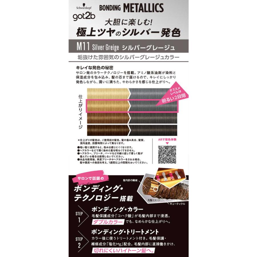 【医薬部外品】got2b（ゴットゥービー）ボンディング・メタリックス ヘアカラー シルバーグレージュ 55g+110ml+15g｜sundrugec｜02