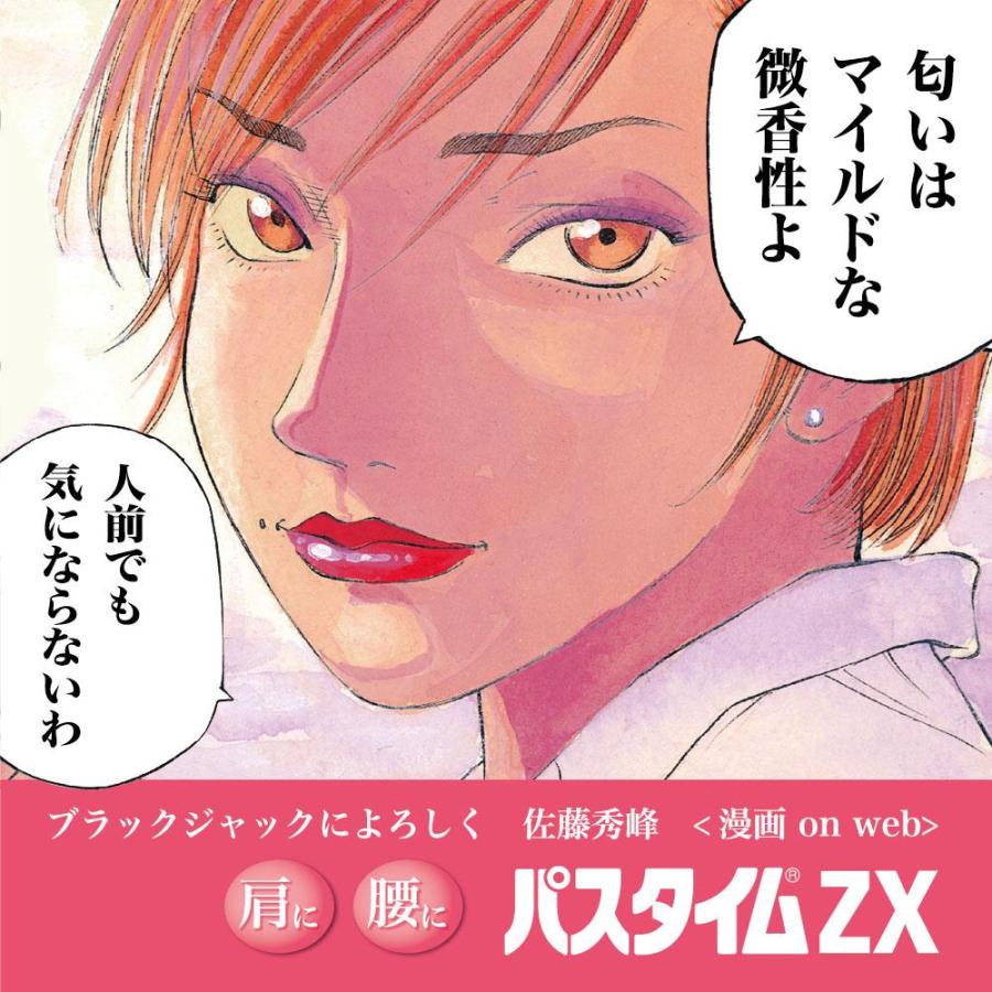 第2類医薬品】祐徳薬品工業 パスタイムZX 21枚入 【セルフメディ 第2類医薬品】祐徳薬品工業 パスタイムZX 21枚入 【セルフメディ