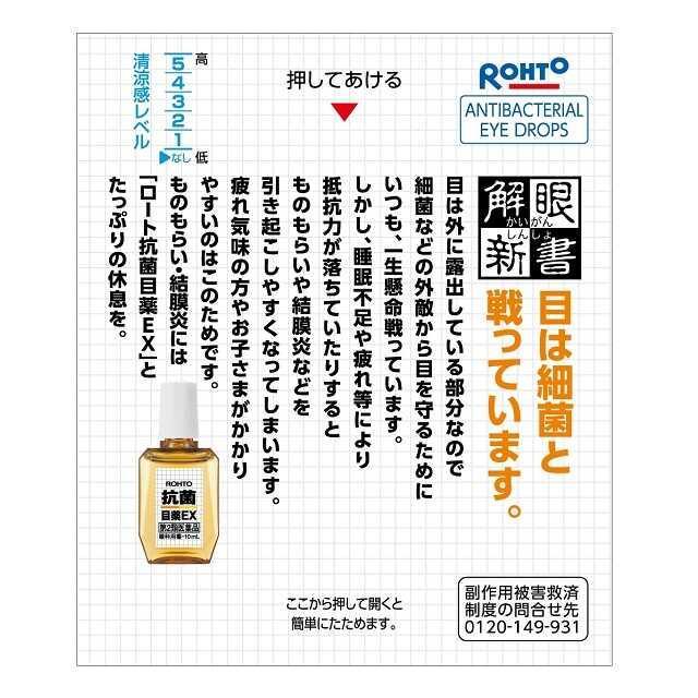 ロート製薬 【第2類医薬品】ロート製薬ロート抗菌目薬EX10ML【3個