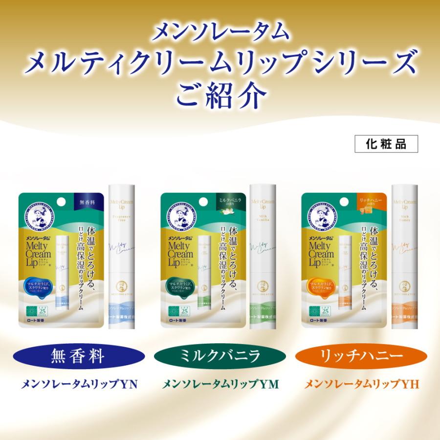 即購入禁止✖︎メンソレータム メルティクリームリップ ミルクバニラ 6個セット メンソレータム メルティクリームリップ ミルクバニラ ( 2.4g