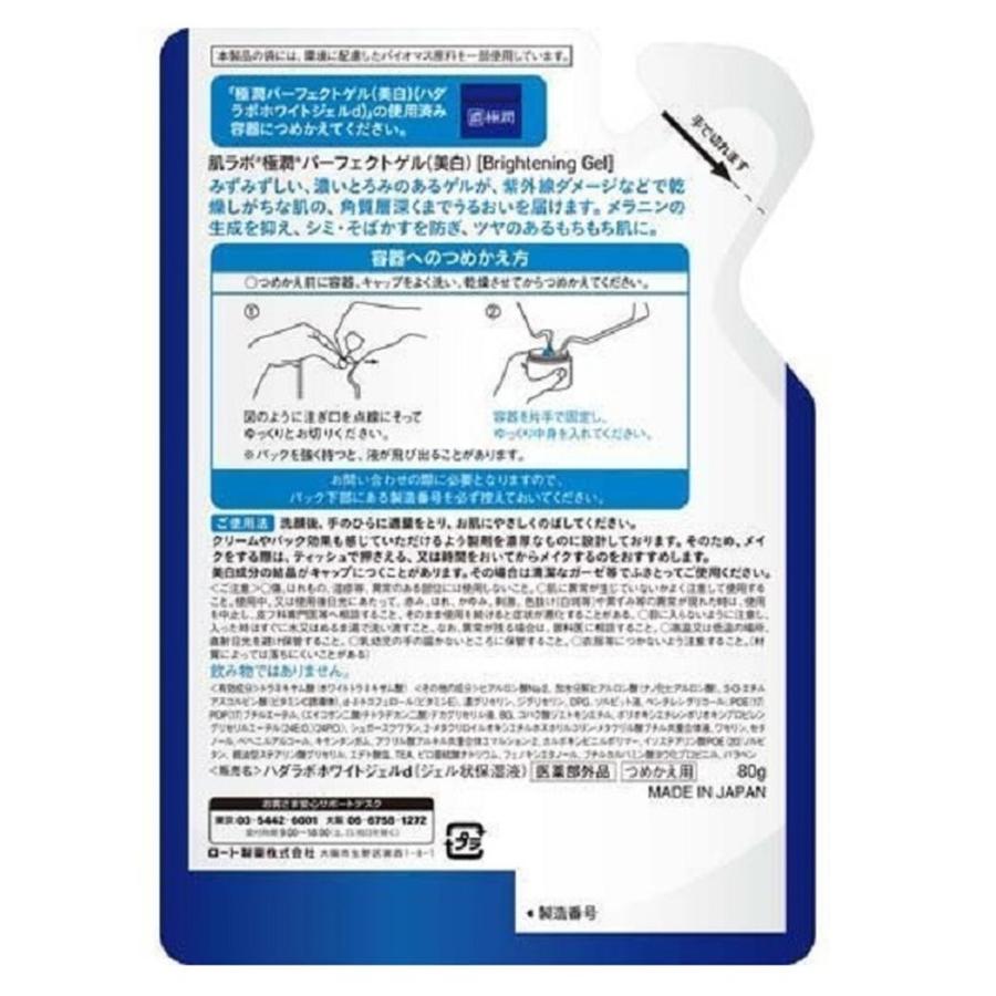 【医薬部外品】ロート製薬 肌ラボ 濃極潤 ホワイトパーフェクトゲル 詰め替え 80g｜sundrugec｜02