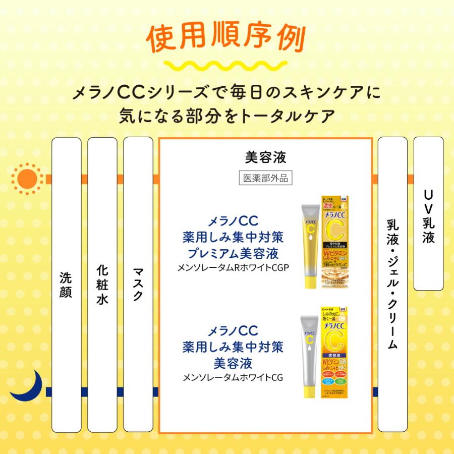 メラノCC 【医薬部外品】ロート製薬 薬用美容液 20ml : サンドラッグe
