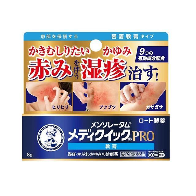 指定第2類医薬品】ロート製薬 メディクイックプロ 軟膏 8g【セルフ