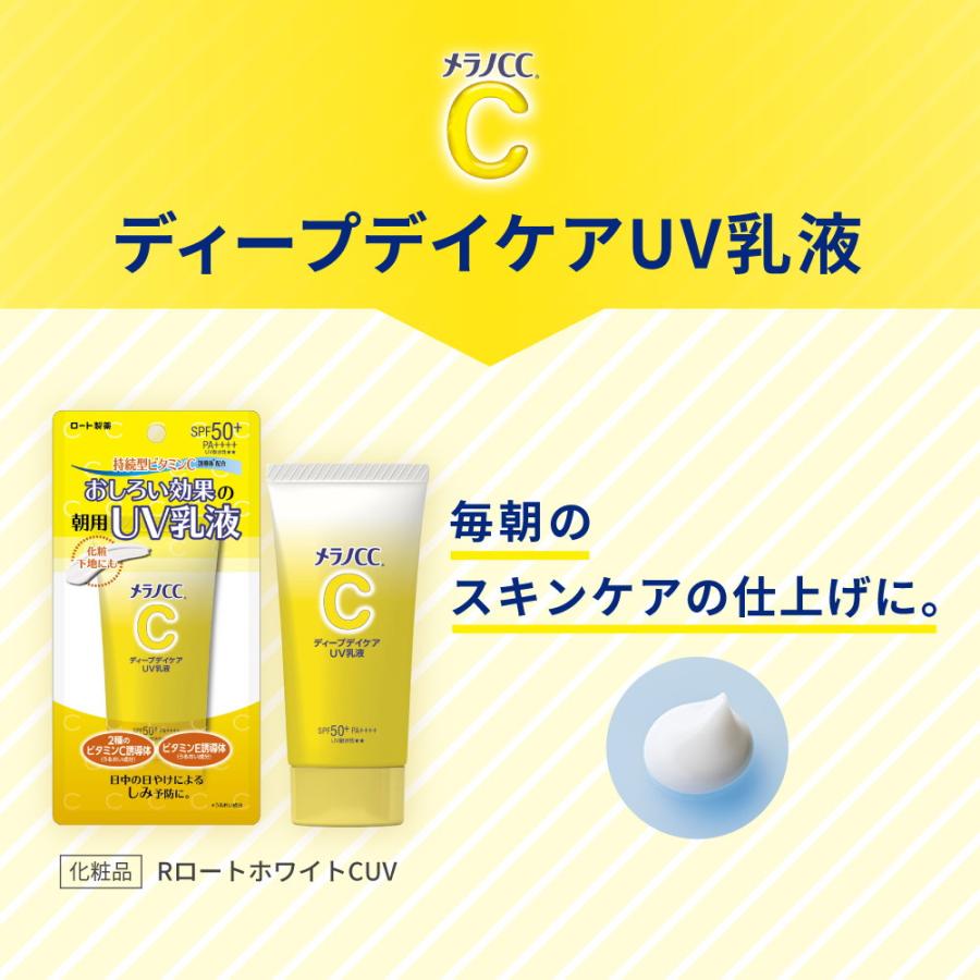 メラノCC ディープデイケアUV乳液 50g : サンドラッグe-shop - 通販