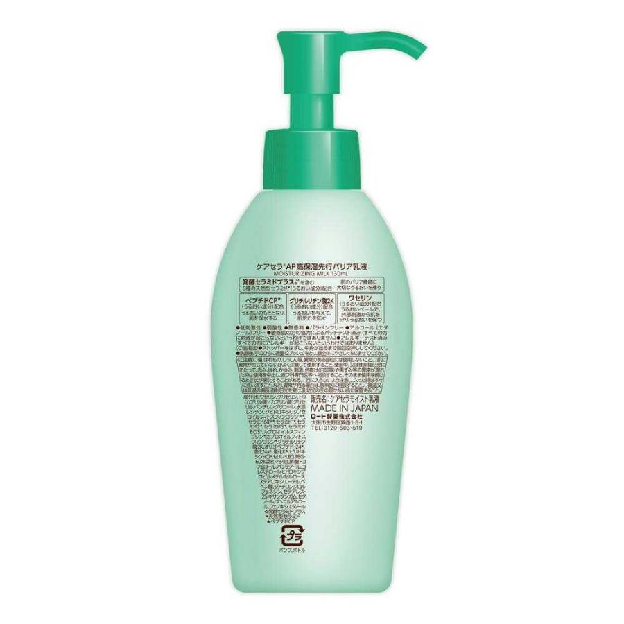 ケアセラAP高保湿先行バリア乳液 130ml : サンドラッグe-shop - 通販 