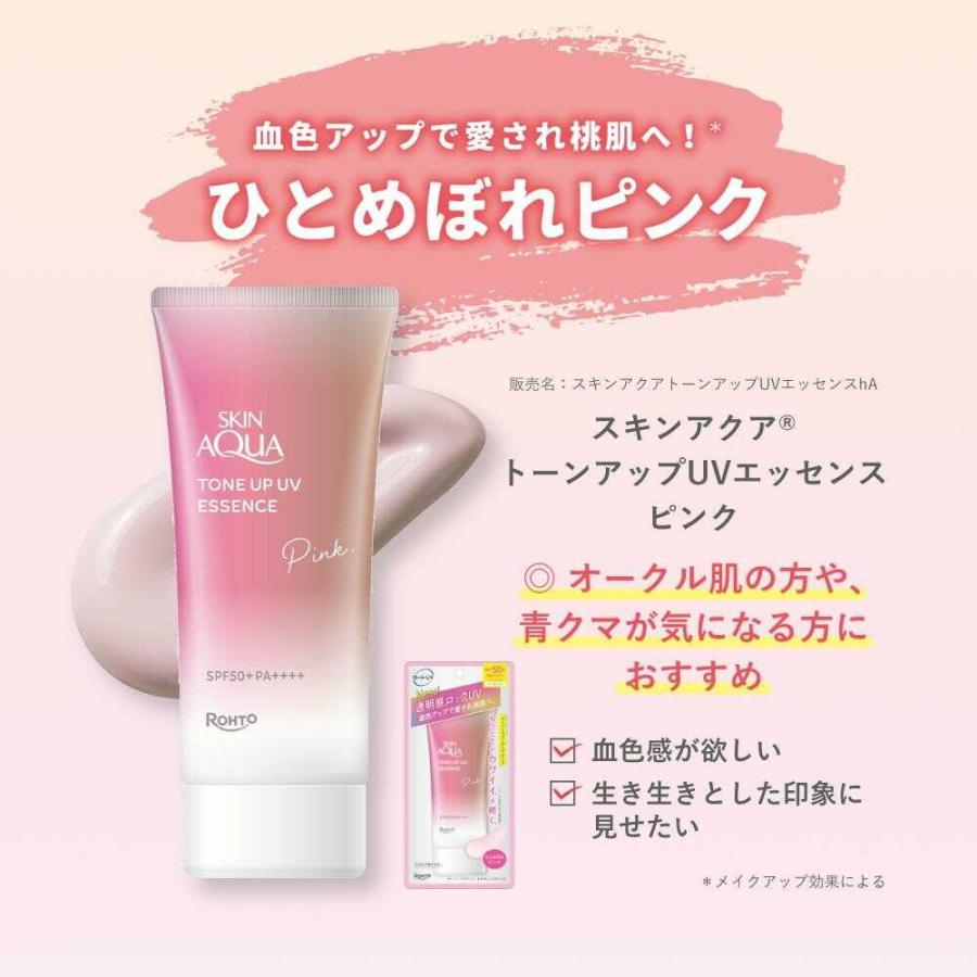ロート製薬 スキンアクア トーンアップUVエッセンス ピンク 70g : サン