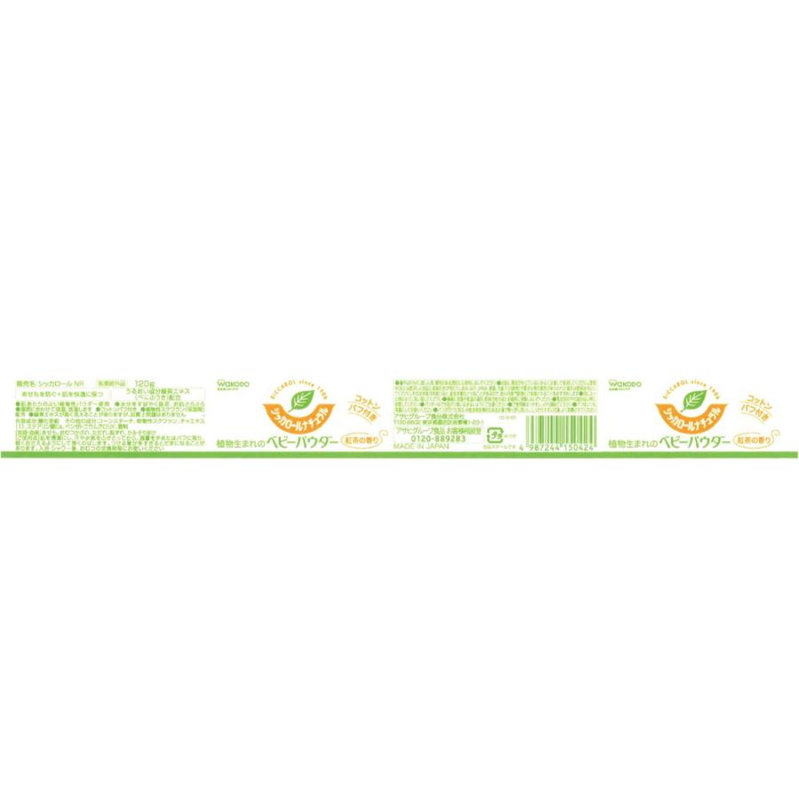 シッカロール シッカロールナチュラル 120g : サンドラッグe-shop 