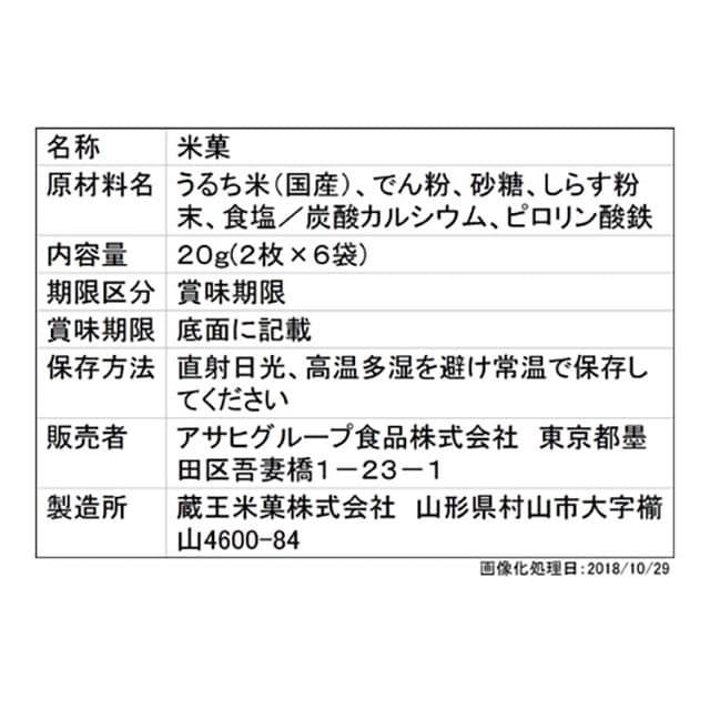 ◆赤ちゃんのおやつ 小魚せんべい 2枚×6袋 7ヶ月〜｜sundrugec｜02