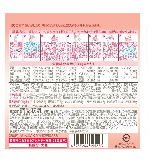 ◇和光堂 レーベンスミルク はいはい 0ヶ月〜 300g : サン ◇和光堂 レーベンスミルク はいはい 0ヶ月〜 300g : サン