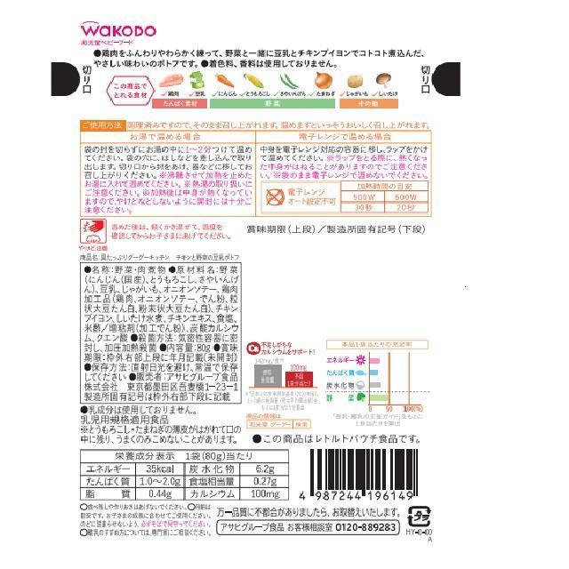 ◆和光堂 具たっぷりグーグーキッチン チキンと野菜の豆乳ポトフ 12ヶ月頃〜 80g【3個セット】｜sundrugec｜02