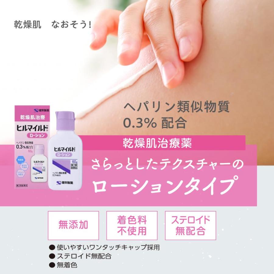 第2類医薬品】健栄製薬 ヒルマイルドローション 60g : サンドラッグe