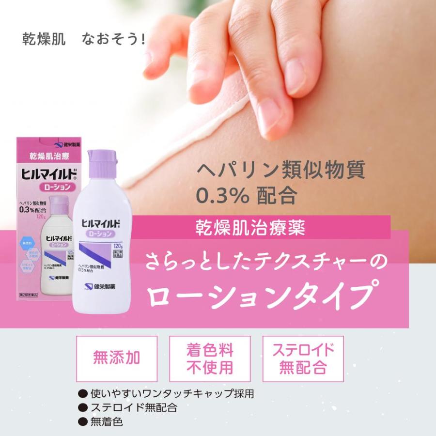 ヒルマイルド 【第2類医薬品】健栄製薬 ローション 120g : サン ヒルマイルド 【第2類医薬品】健栄製薬 ローション 120g : サン