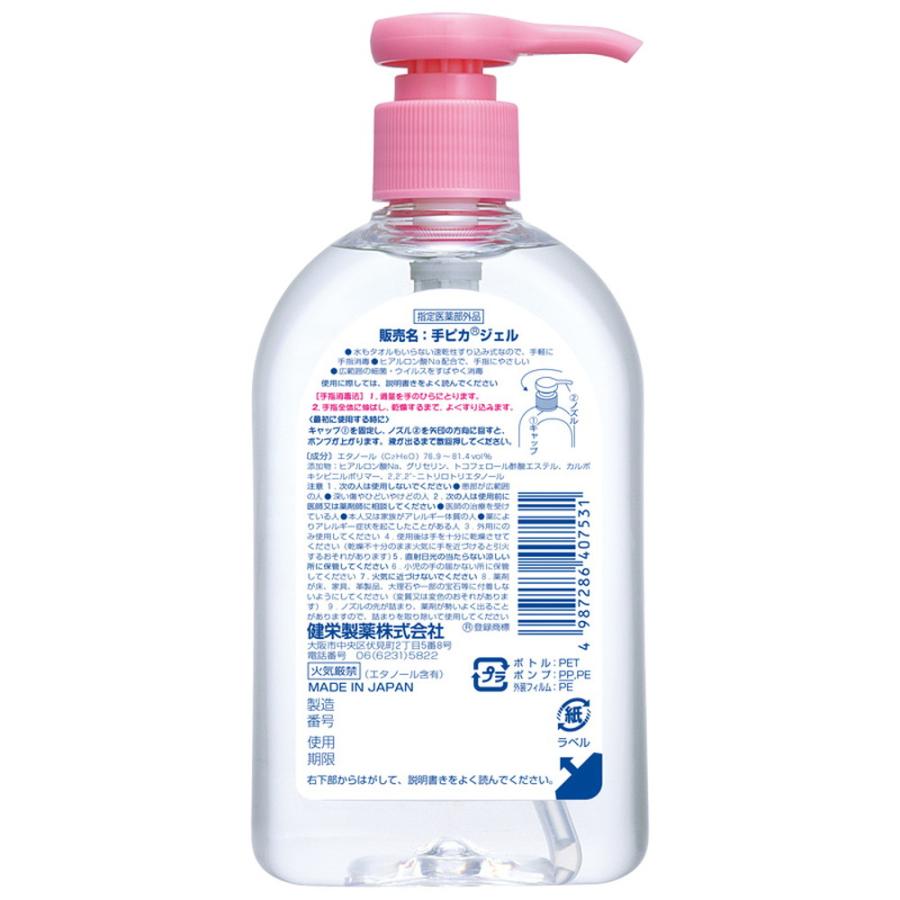 指定医薬部外品】健栄製薬手ピカジェル 300ML : サンドラッグe-shop