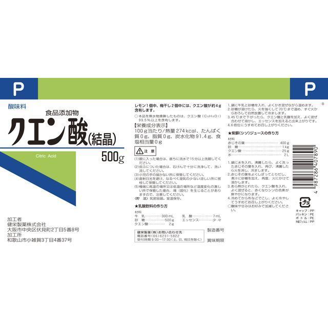 健栄製薬 食品添加物 クエン酸500g サンドラッグe Shop 通販 Paypayモール