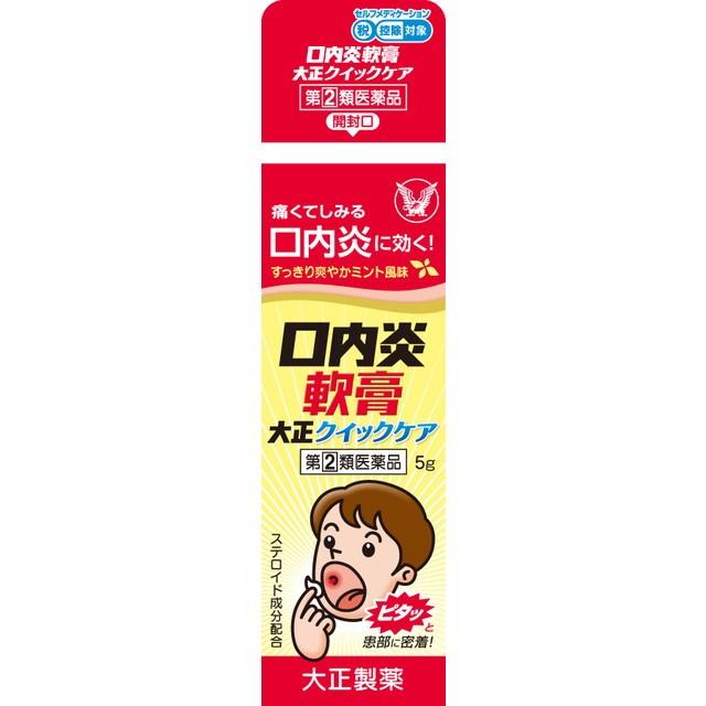 【指定第2類医薬品】口内炎軟膏大正クイックケア 5g 【セルフメディケーション税制対象】｜sundrugec