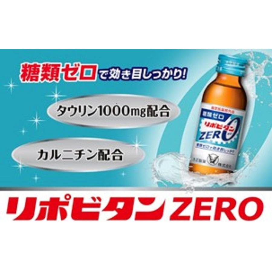 リポビタン 【指定医薬部外品】大正製薬 リポビタンZERO 100ml×3本