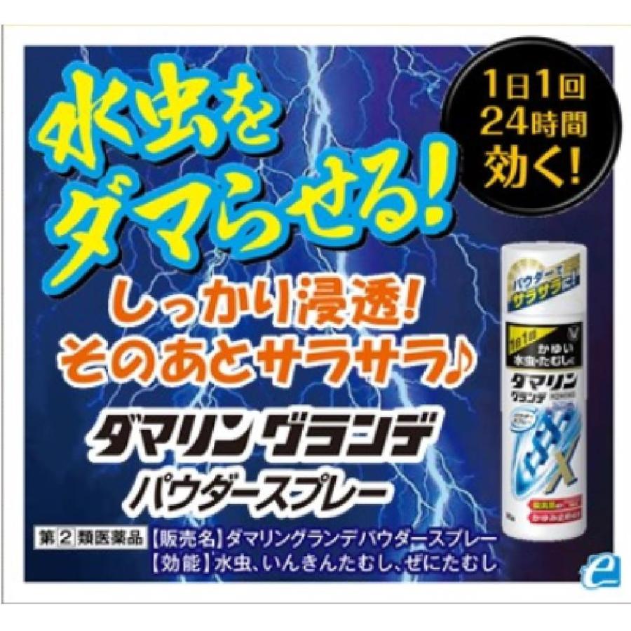 ダマリン 【指定第2類医薬品】ダマリングランデ パウダー ダマリン 【指定第2類医薬品】ダマリングランデ パウダー
