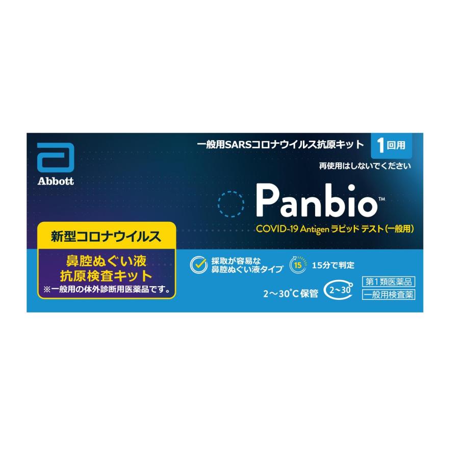 第1類医薬品】大正製薬 Panbio 抗原検査キット（一般用） 1テスト