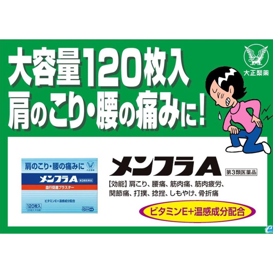 第3類医薬品】大正製薬 メンフラA 120枚【セルフメディケーション税制