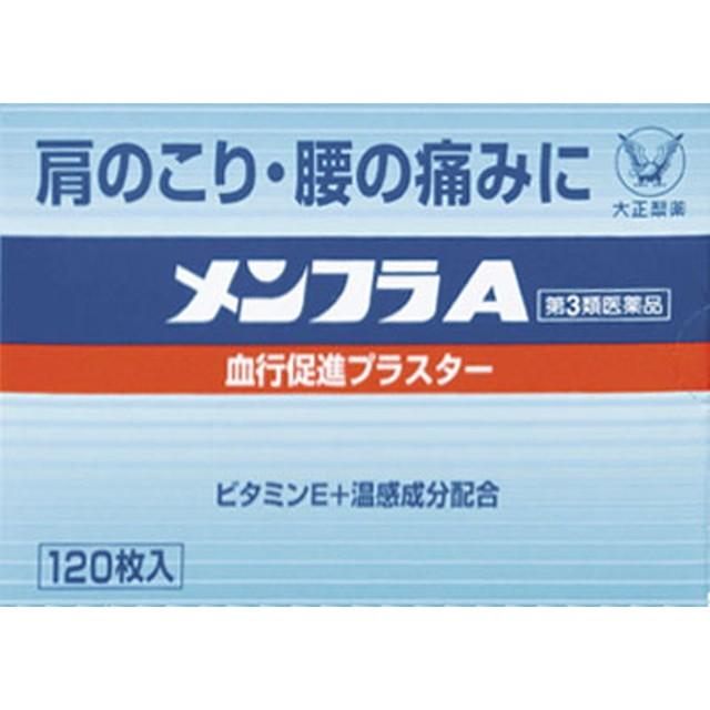 第3類医薬品】大正製薬 メンフラA 120枚【セルフメディケーション税制