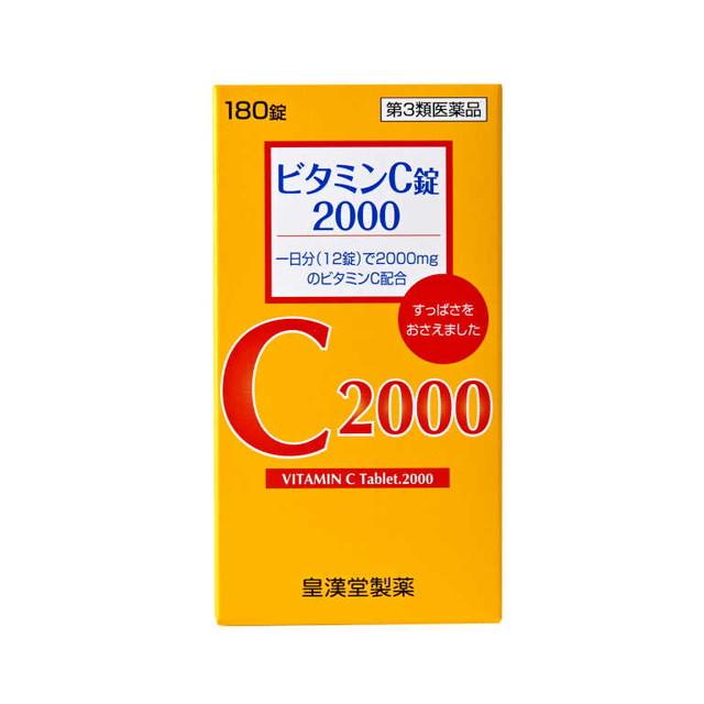 第3類医薬品】皇漢堂 ビタミンC錠2000 180錠 : サンドラッグe-shop