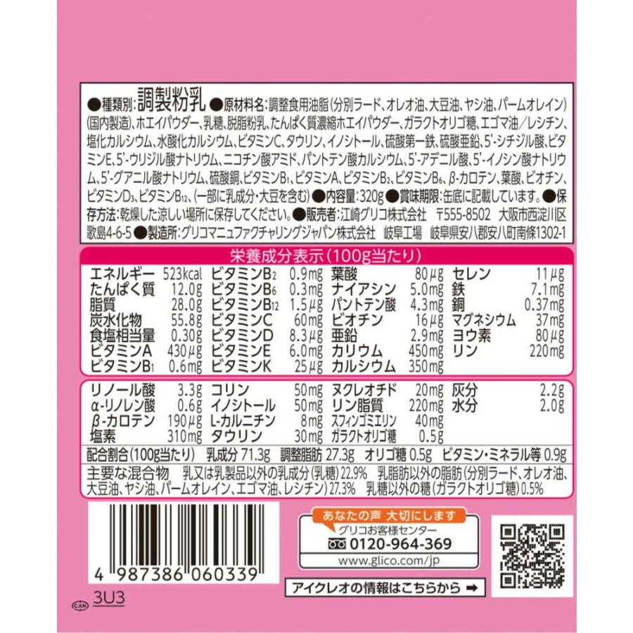 ◇江崎グリコ アイクレオ バランスミルク 320g : サンドラッグe ◇江崎グリコ アイクレオ バランスミルク 320g : サンドラッグe