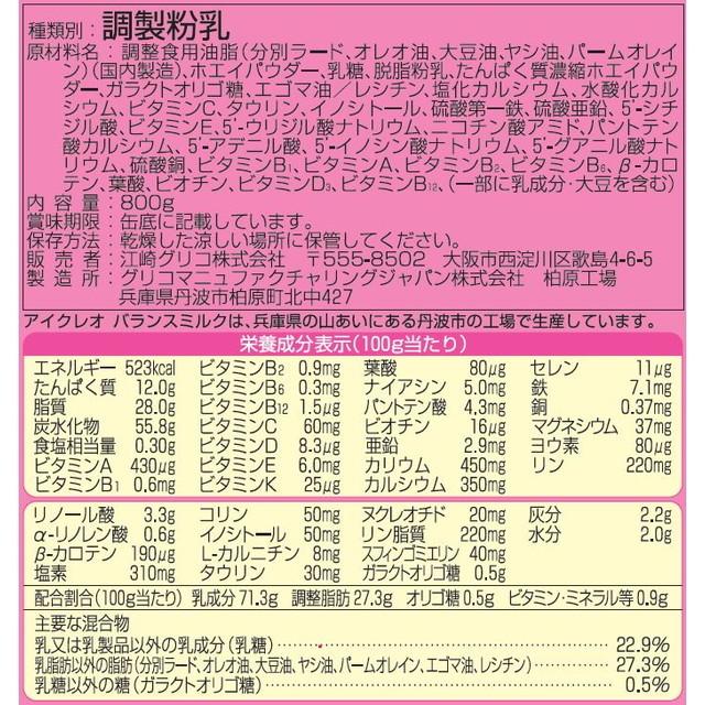 ◇アイクレオのバランスミルク 800g【8個セット】 : 4987386070215x8 