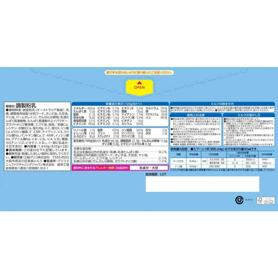 ポイント10倍】◇江崎グリコ アイクレオ グローアップミルク 820g×2缶
