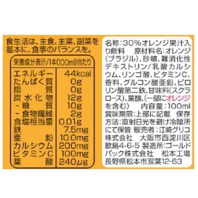 ◇江崎グリコ 毎日ビテツ オレンジ 100ml :4987386164211:サンドラッグe-shop - 通販 - Yahoo!ショッピング