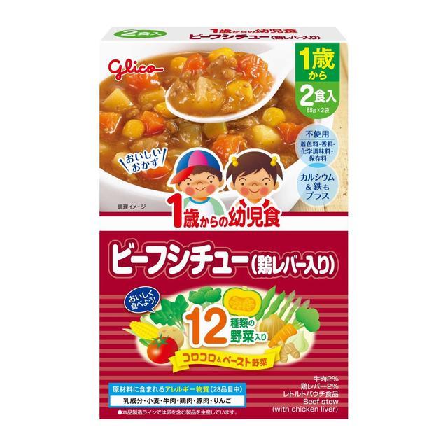 ◇江崎グリコ 1歳からの幼児食 ビーフシチュー 85g×2個入り : サン