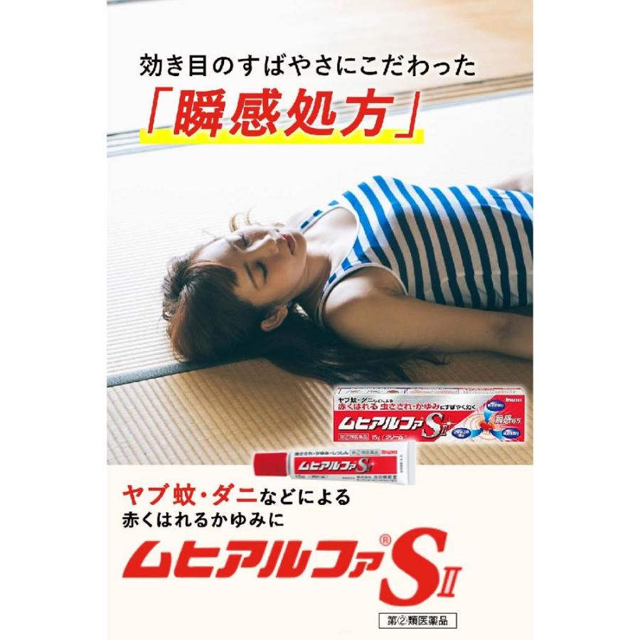 【指定第2類医薬品】ムヒアルファSII 15g 【セルフメディケーション税制対象】 | ブランド登録なし | 02