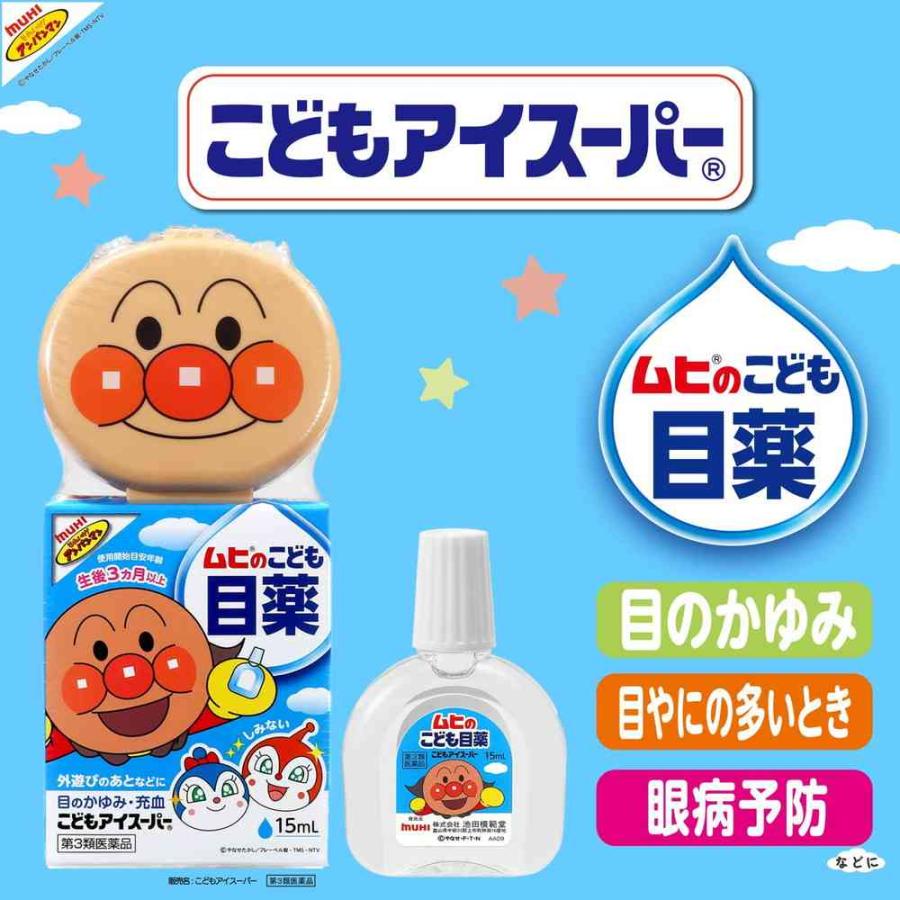 アイケア mimimi12jp MUHI 【第3類医薬品】ムヒのこども目薬 こどもアイスーパー : サン